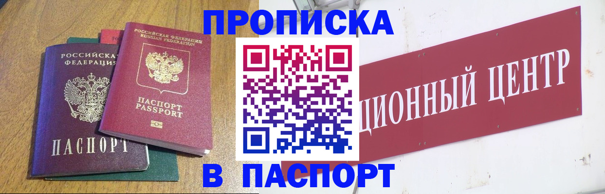 временная прописка в Барыше