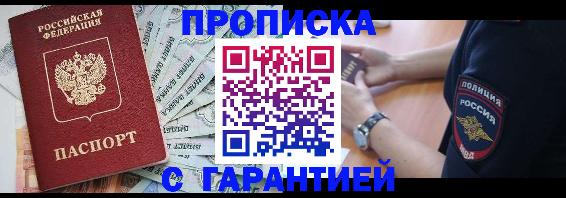 прописка для работы в Барыше