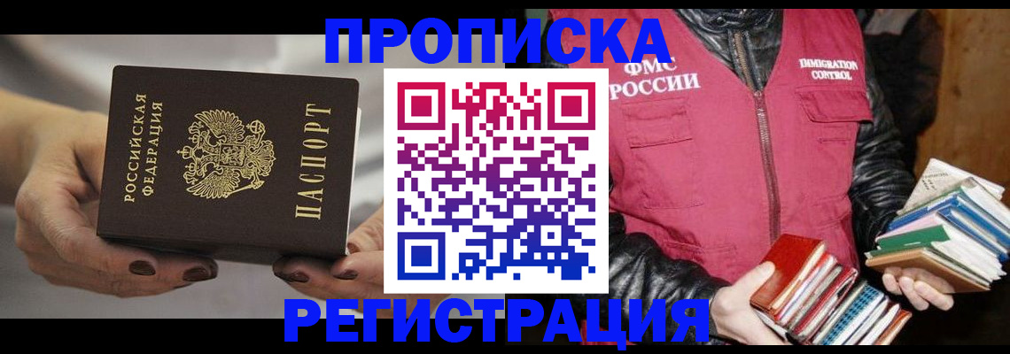 временная регистрация купить в Барыше