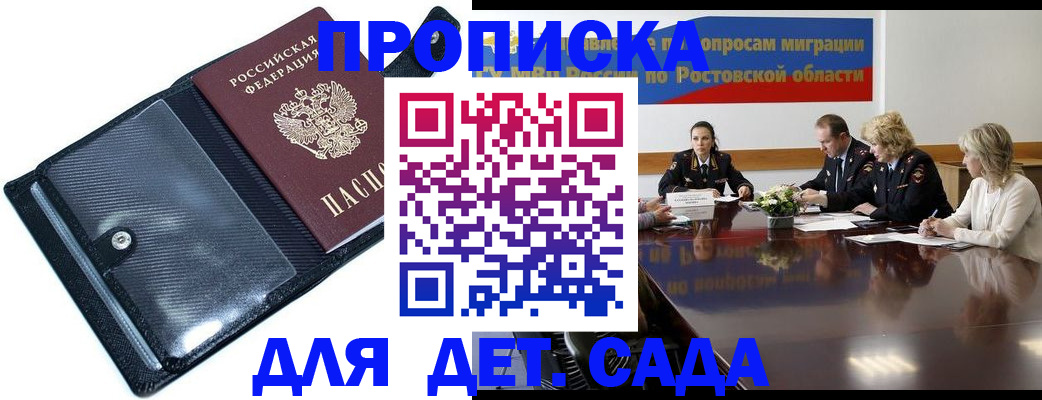 прописка в Барыше