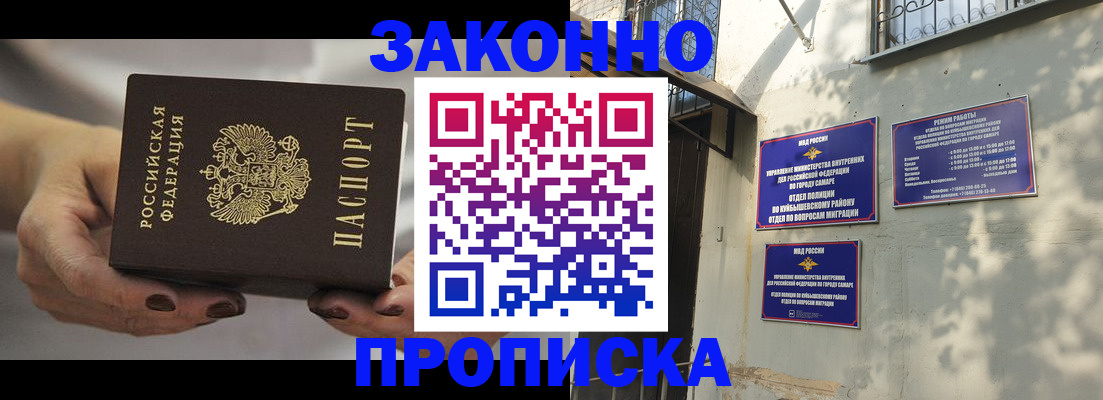 прописка законно в Барыше