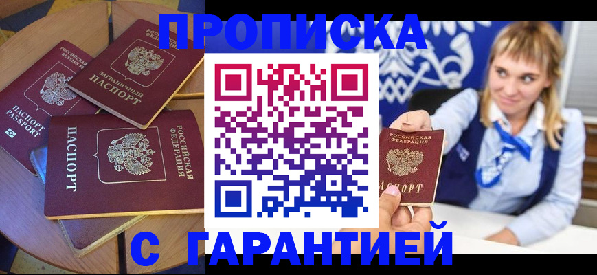 временная регистрация для всех в Барыше