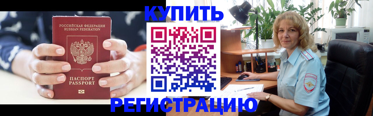 купить прописку в Барыше