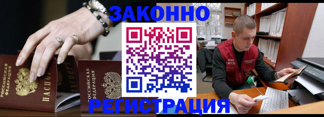 временная регистрация недорого в Барыше